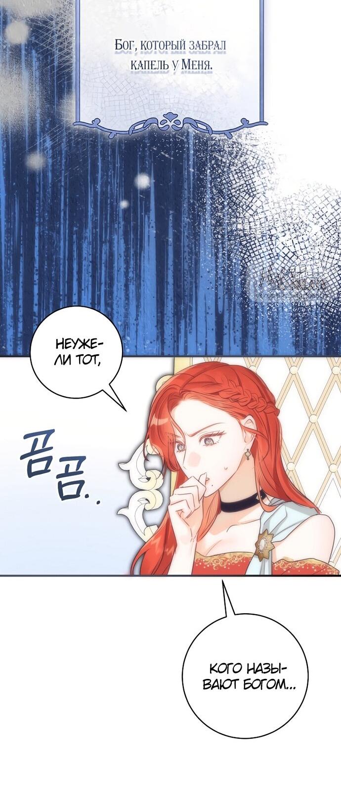 Манга Брак великого герцога — афера - Глава 95 Страница 49