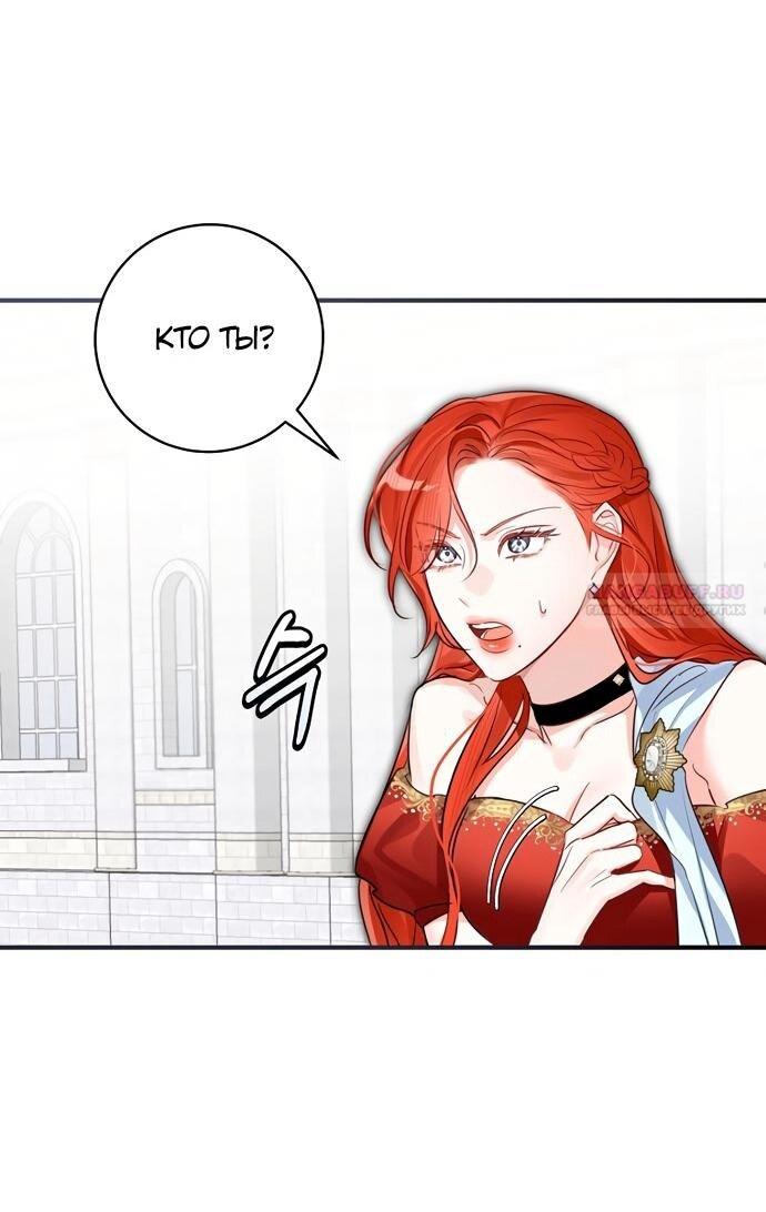 Манга Брак великого герцога — афера - Глава 95 Страница 37