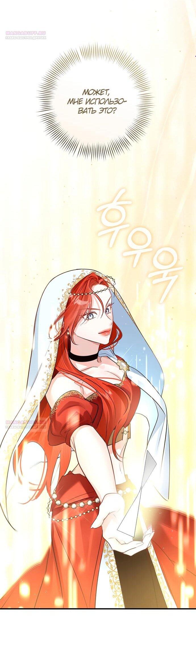 Манга Брак великого герцога — афера - Глава 95 Страница 1