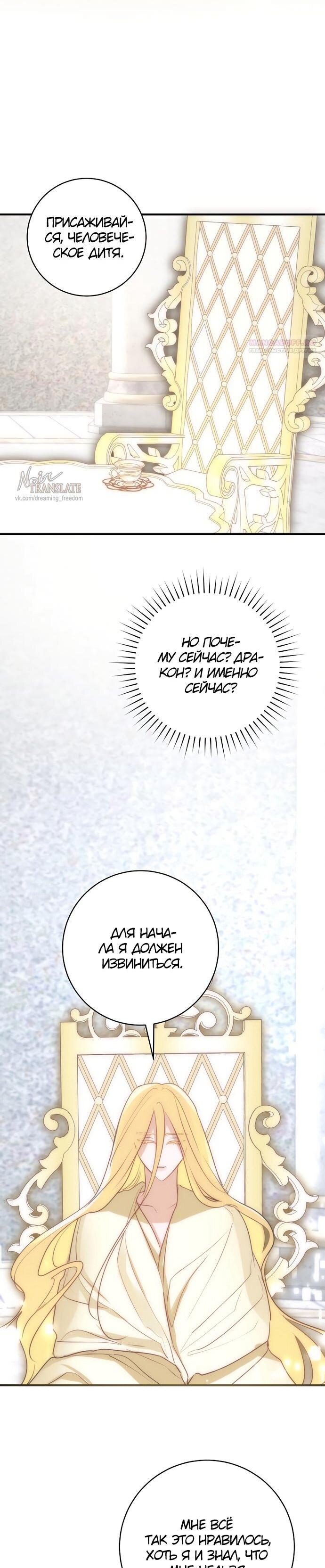 Манга Брак великого герцога — афера - Глава 95 Страница 44