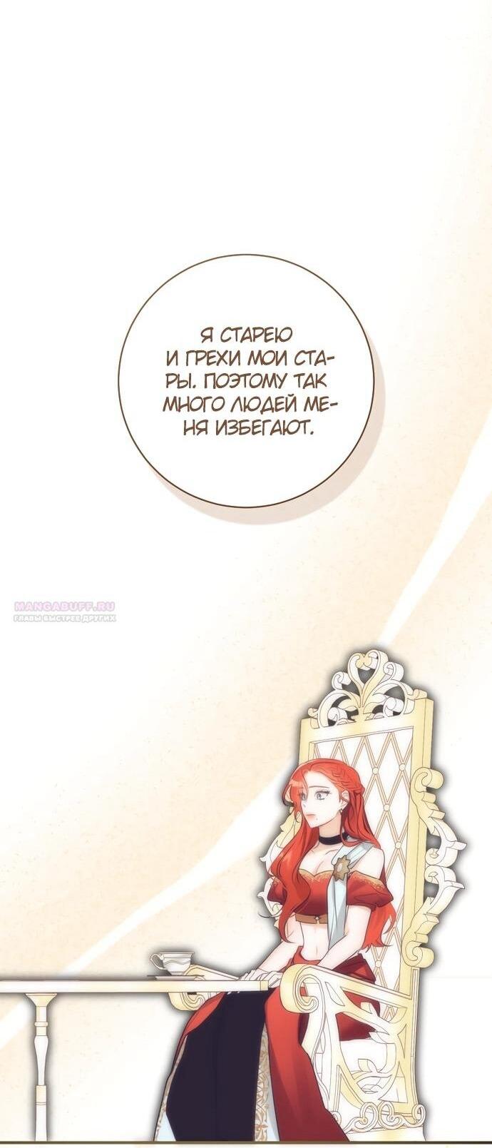 Манга Брак великого герцога — афера - Глава 95 Страница 46