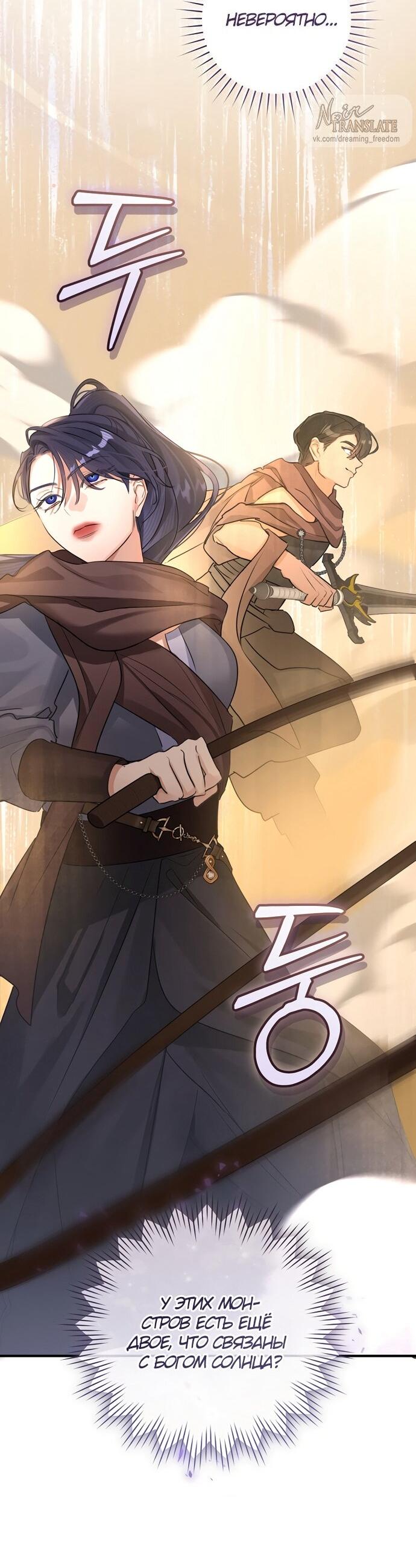 Манга Брак великого герцога — афера - Глава 95 Страница 19