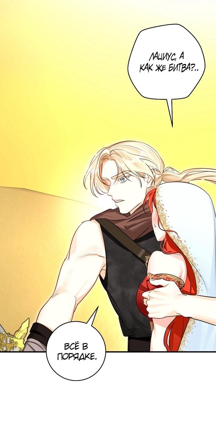 Манга Брак великого герцога — афера - Глава 95 Страница 16