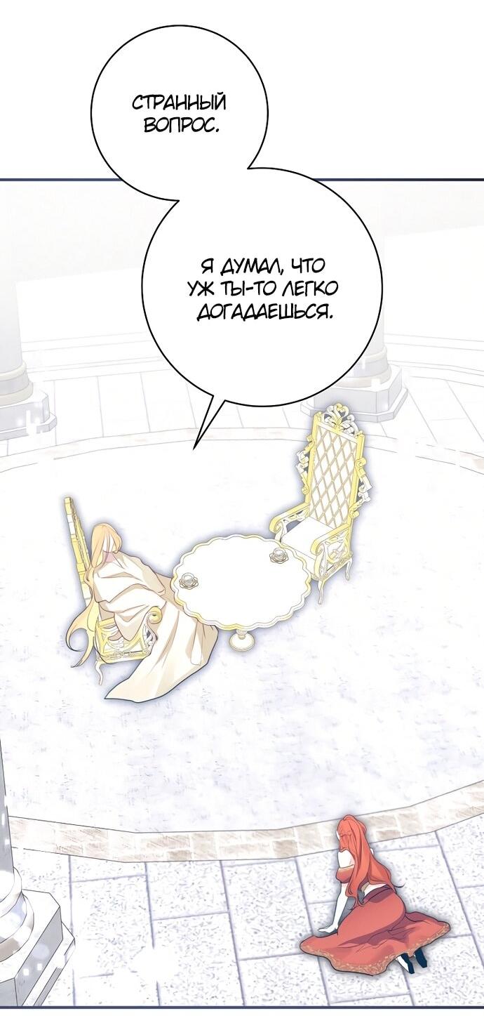 Манга Брак великого герцога — афера - Глава 95 Страница 40