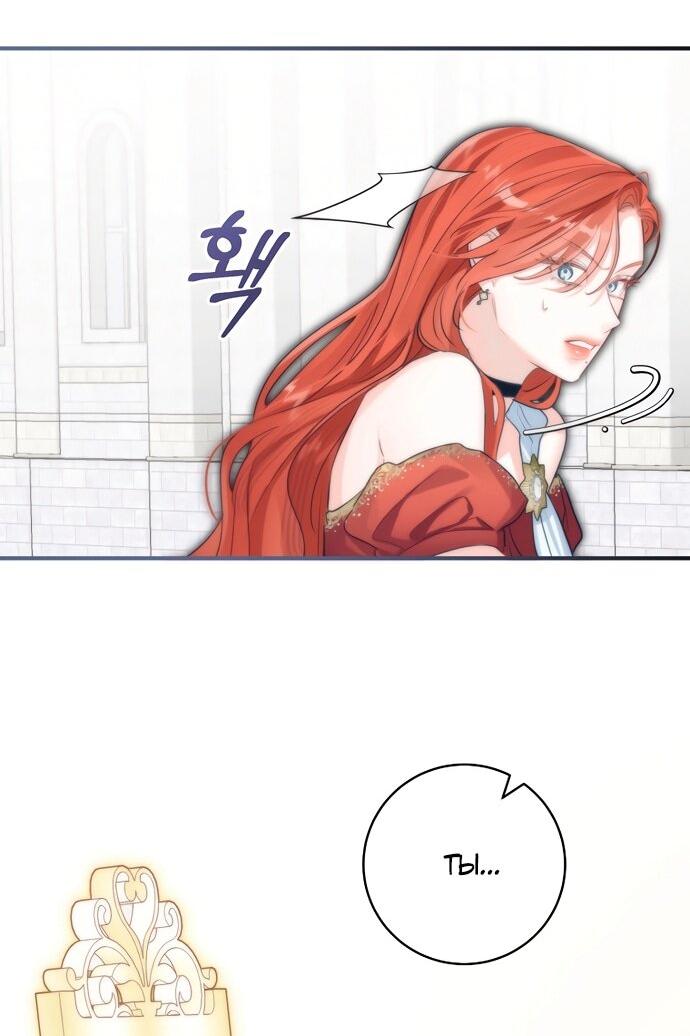 Манга Брак великого герцога — афера - Глава 95 Страница 35