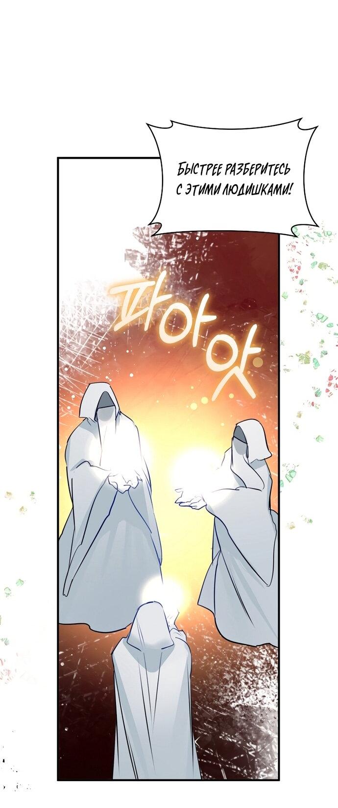 Манга Брак великого герцога — афера - Глава 95 Страница 10