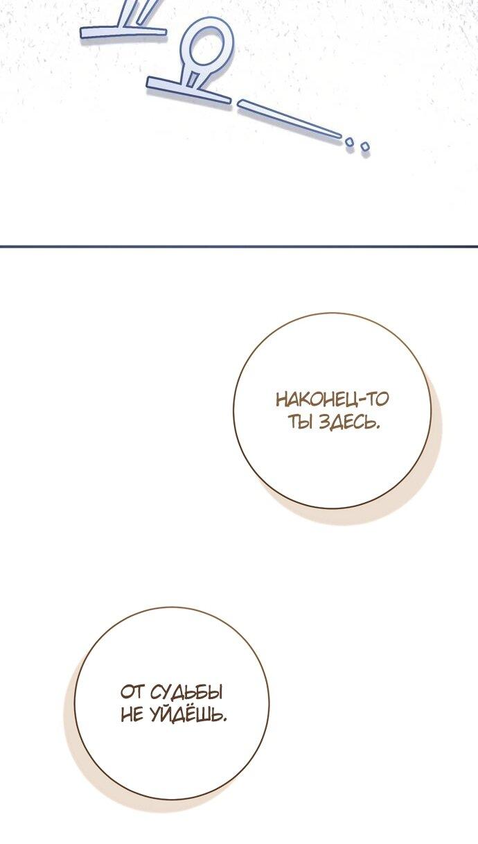 Манга Брак великого герцога — афера - Глава 95 Страница 34