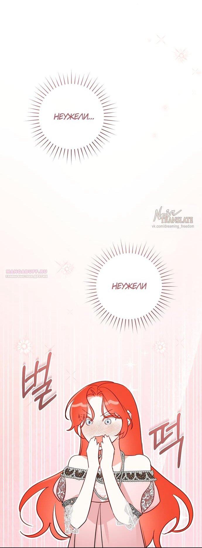 Манга Брак великого герцога — афера - Глава 99 Страница 47