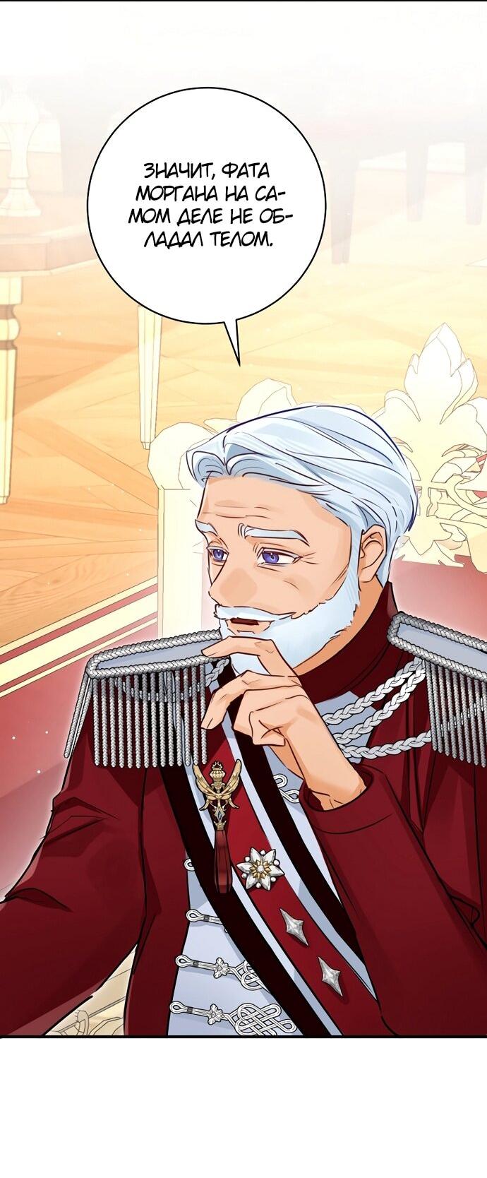 Манга Брак великого герцога — афера - Глава 99 Страница 16