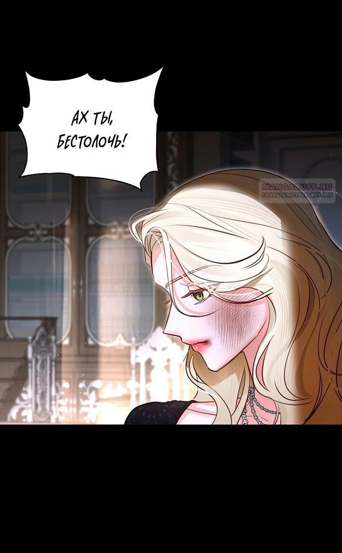 Манга Брак великого герцога — афера - Глава 99 Страница 2