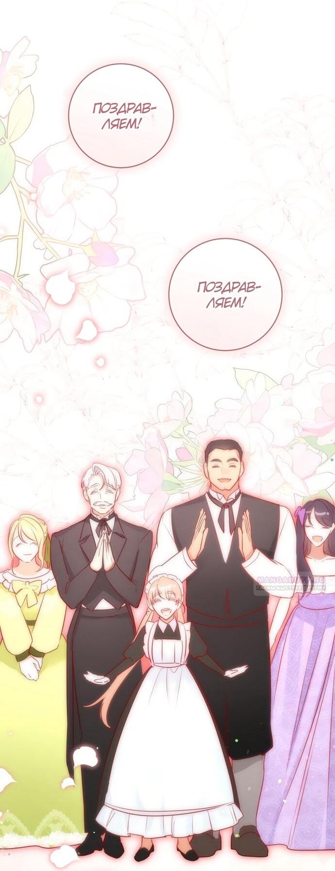 Манга Брак великого герцога — афера - Глава 99 Страница 38