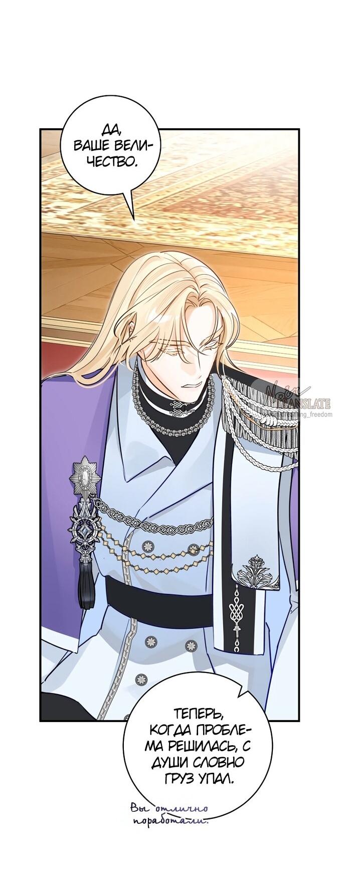 Манга Брак великого герцога — афера - Глава 99 Страница 17