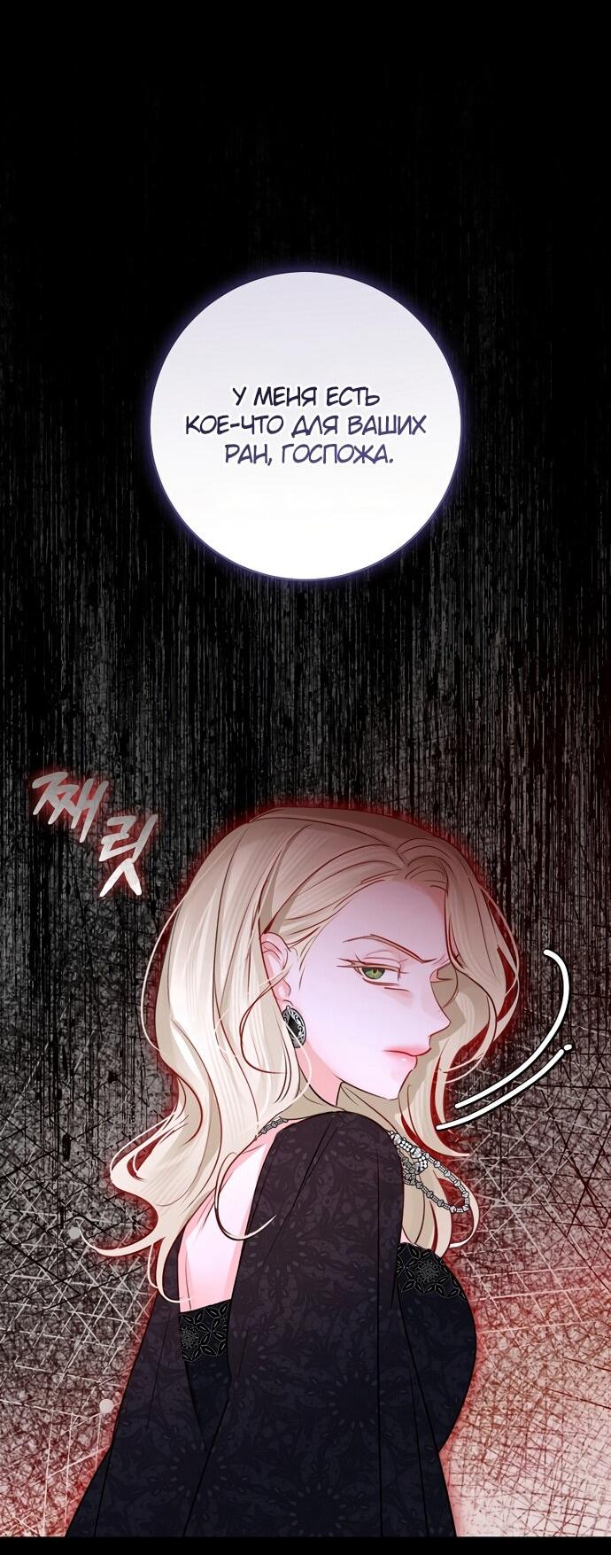 Манга Брак великого герцога — афера - Глава 99 Страница 12
