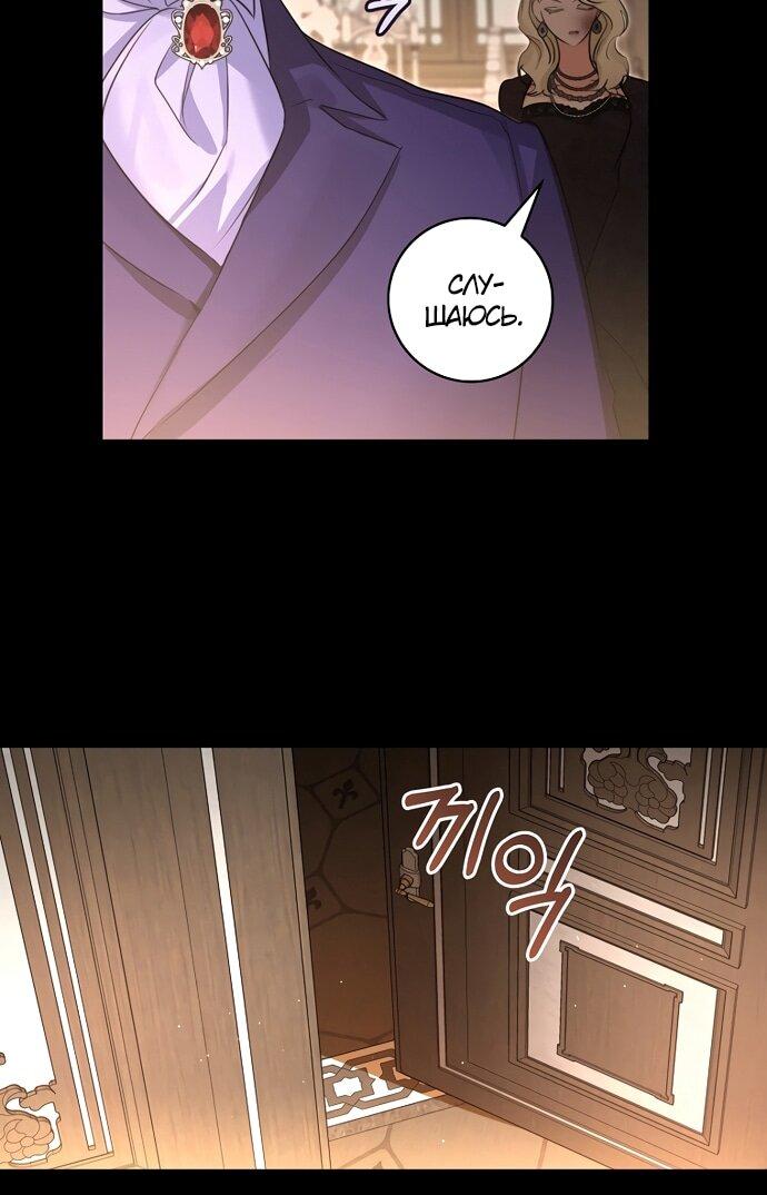 Манга Брак великого герцога — афера - Глава 99 Страница 7