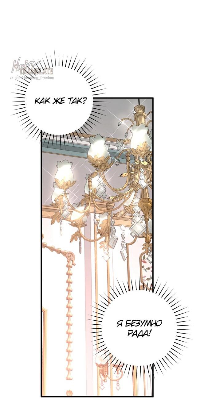 Манга Брак великого герцога — афера - Глава 99 Страница 49
