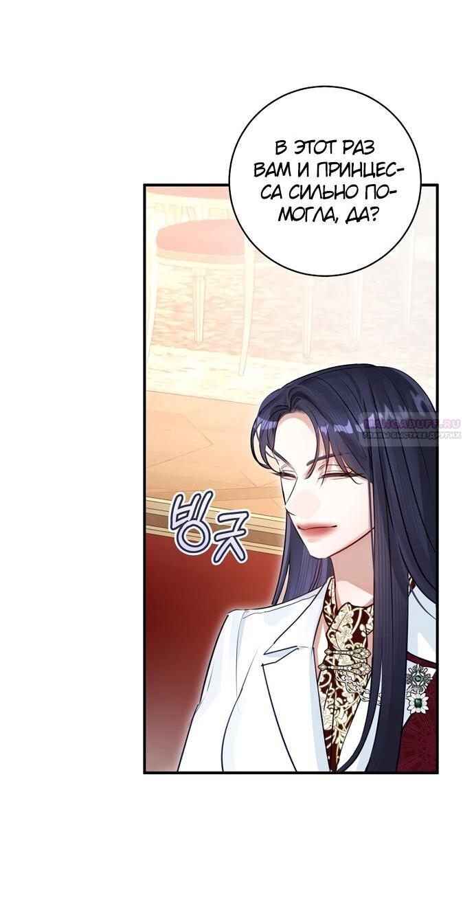 Манга Брак великого герцога — афера - Глава 99 Страница 18