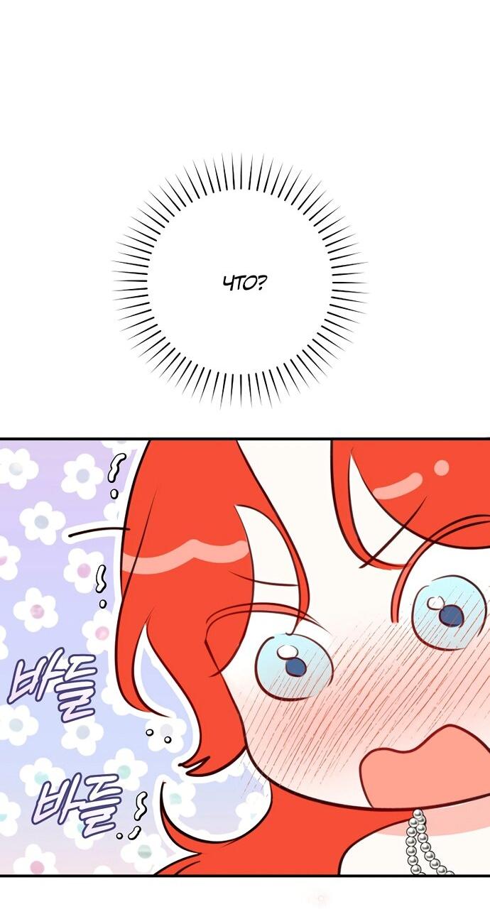 Манга Брак великого герцога — афера - Глава 99 Страница 46