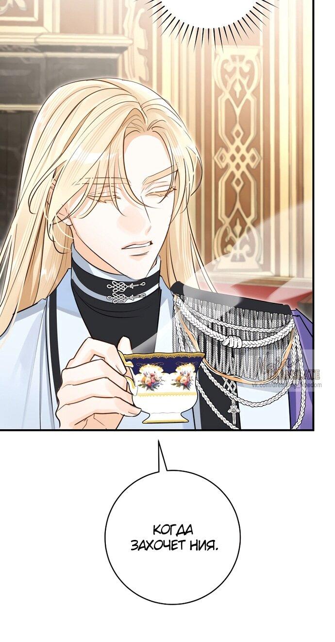 Манга Брак великого герцога — афера - Глава 99 Страница 25