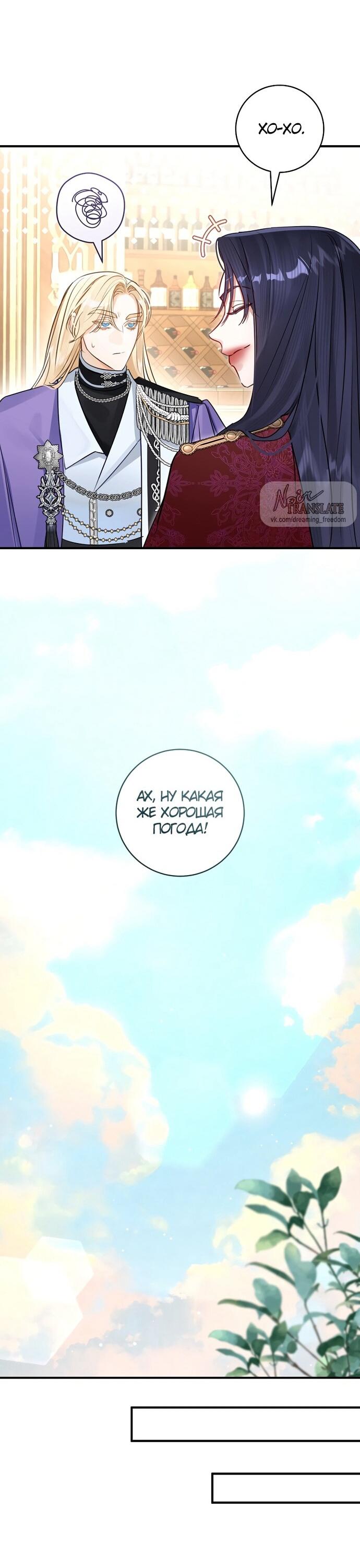 Манга Брак великого герцога — афера - Глава 99 Страница 30
