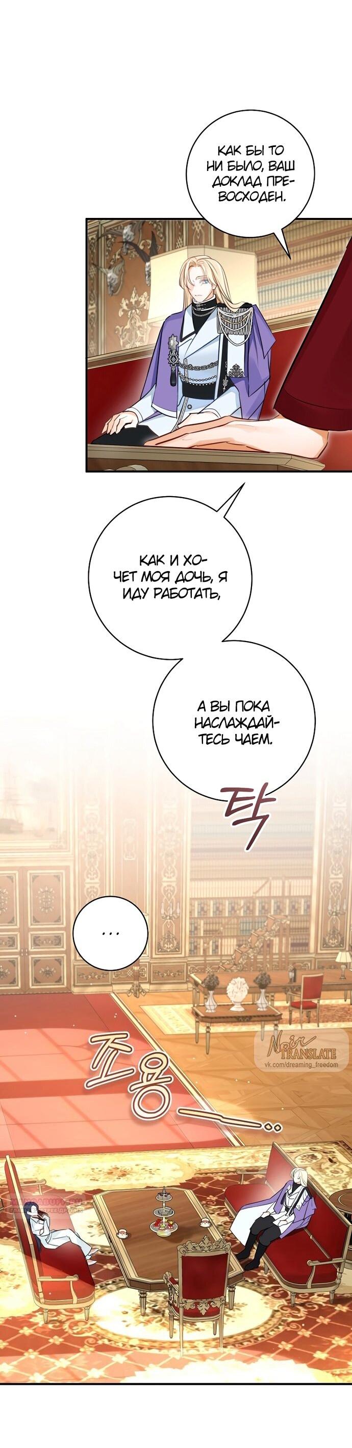 Манга Брак великого герцога — афера - Глава 99 Страница 21