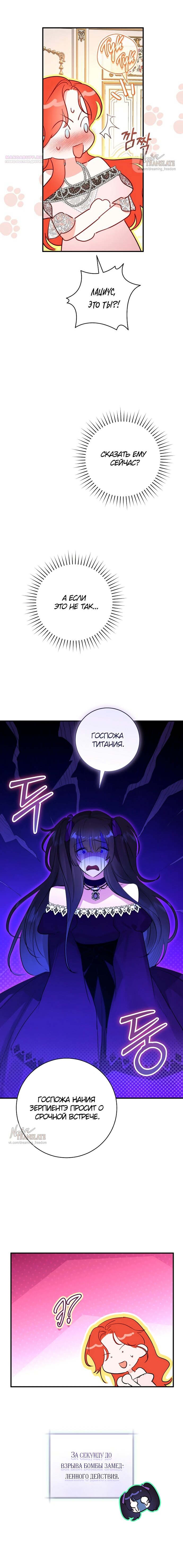Манга Брак великого герцога — афера - Глава 99 Страница 51
