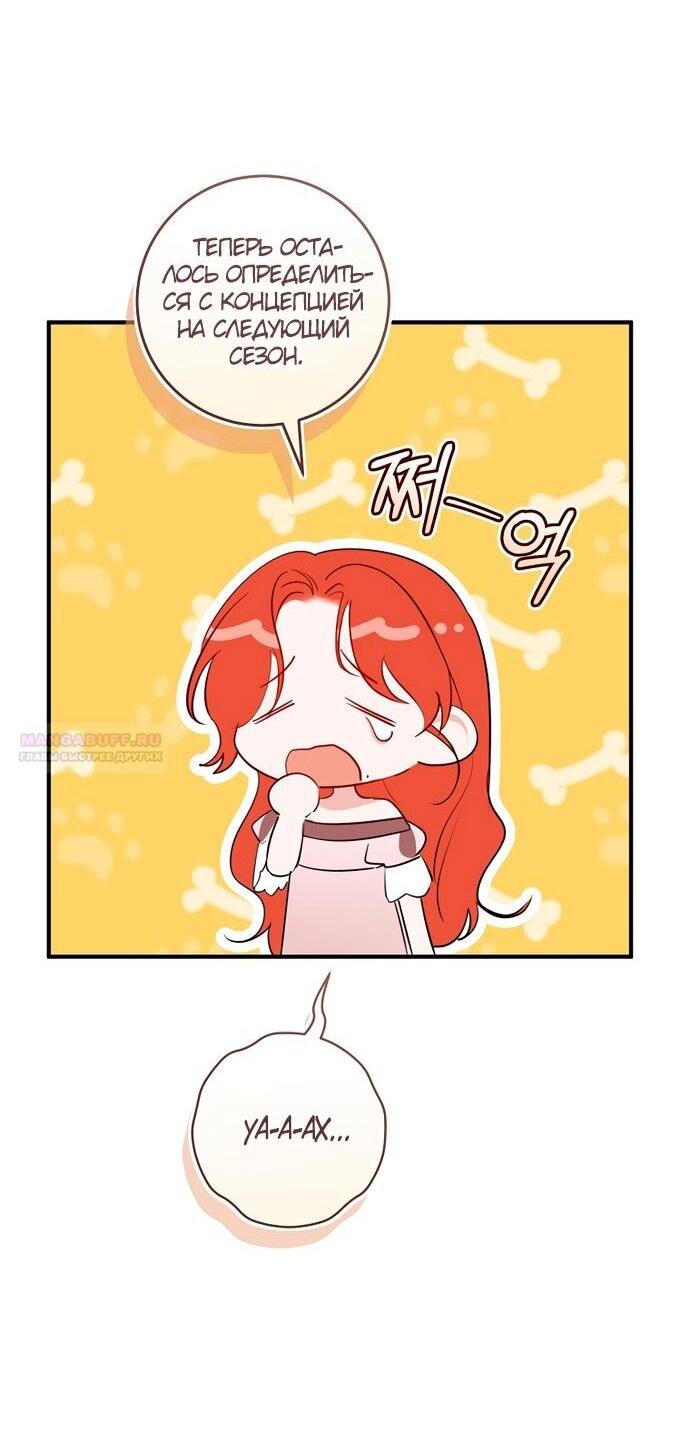 Манга Брак великого герцога — афера - Глава 99 Страница 34