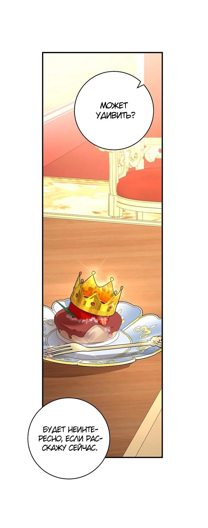 Манга Брак великого герцога — афера - Глава 99 Страница 29