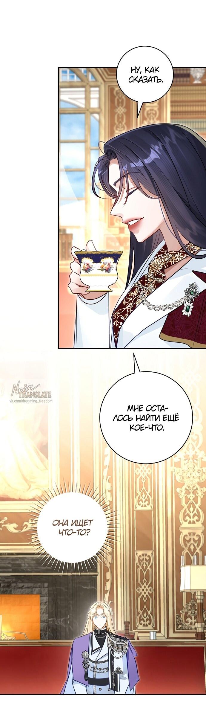 Манга Брак великого герцога — афера - Глава 99 Страница 23