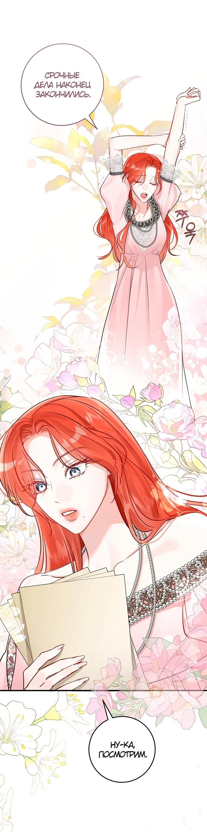 Манга Брак великого герцога — афера - Глава 99 Страница 32