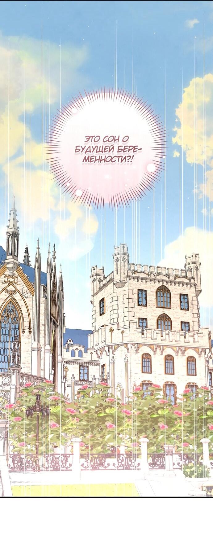 Манга Брак великого герцога — афера - Глава 99 Страница 48