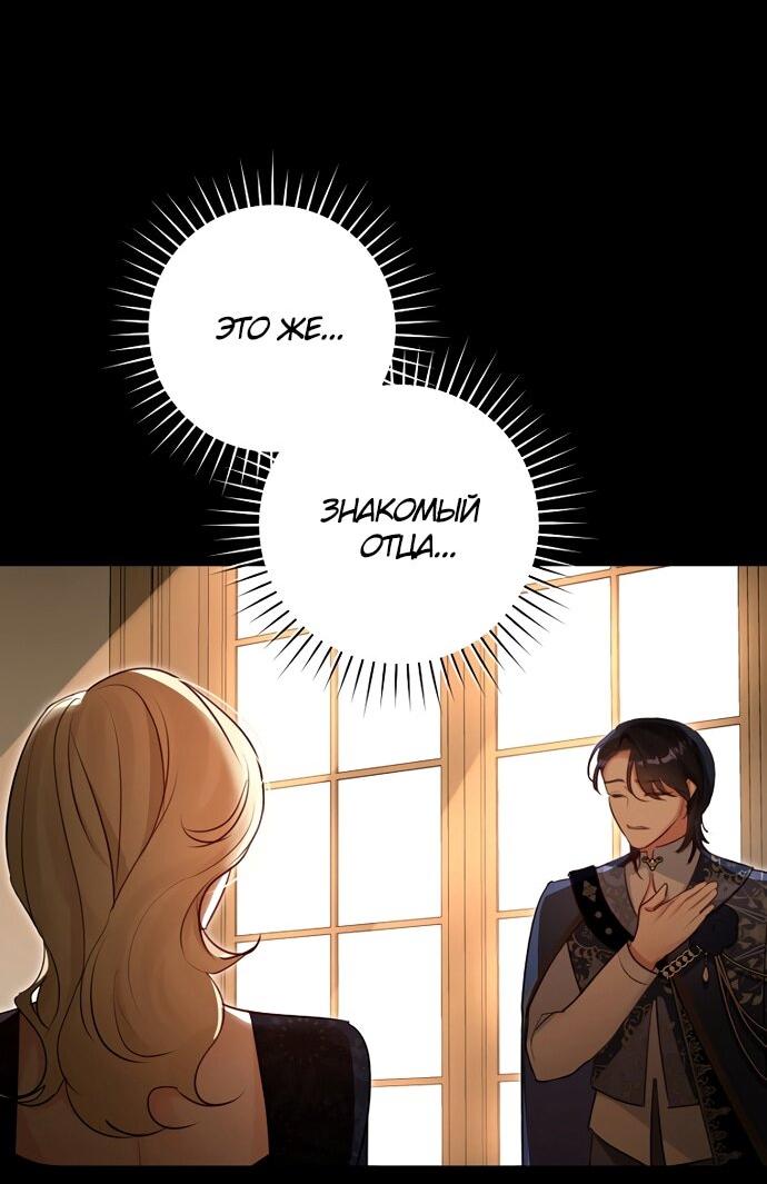 Манга Брак великого герцога — афера - Глава 99 Страница 9