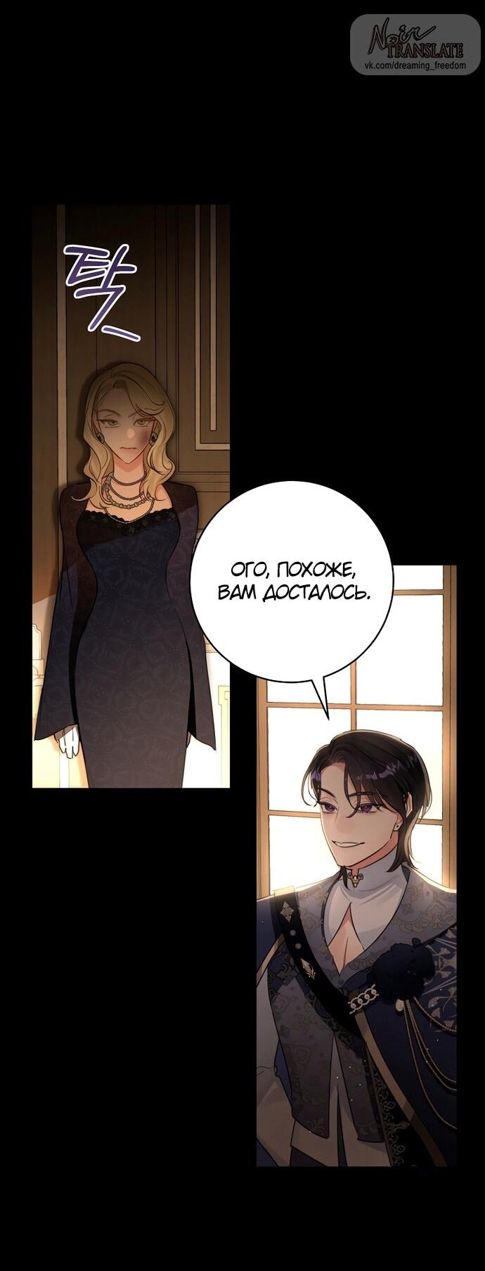 Манга Брак великого герцога — афера - Глава 99 Страница 8