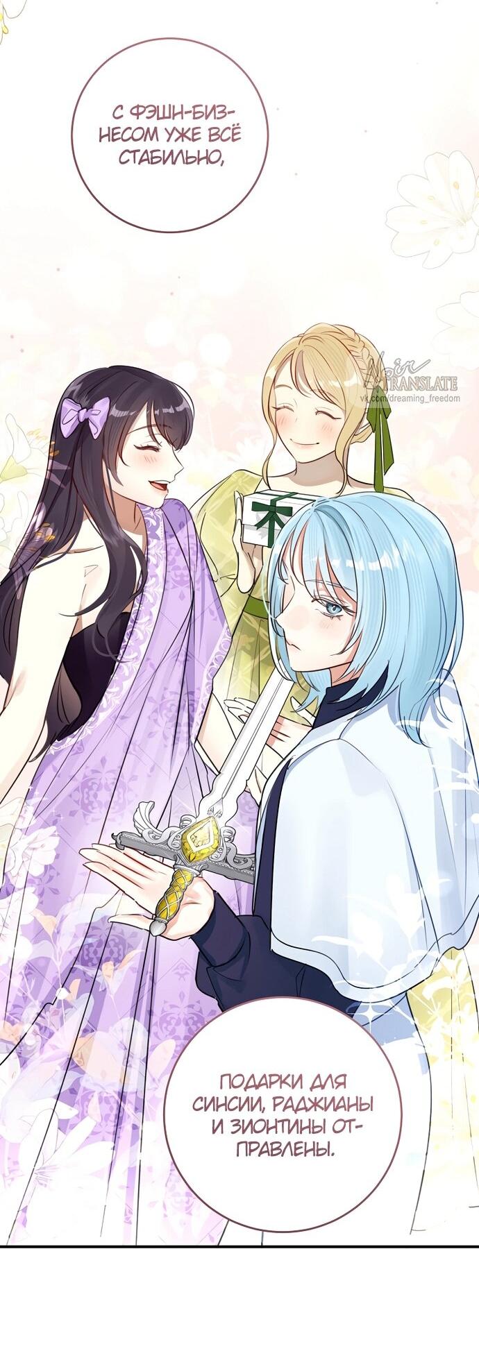 Манга Брак великого герцога — афера - Глава 99 Страница 33