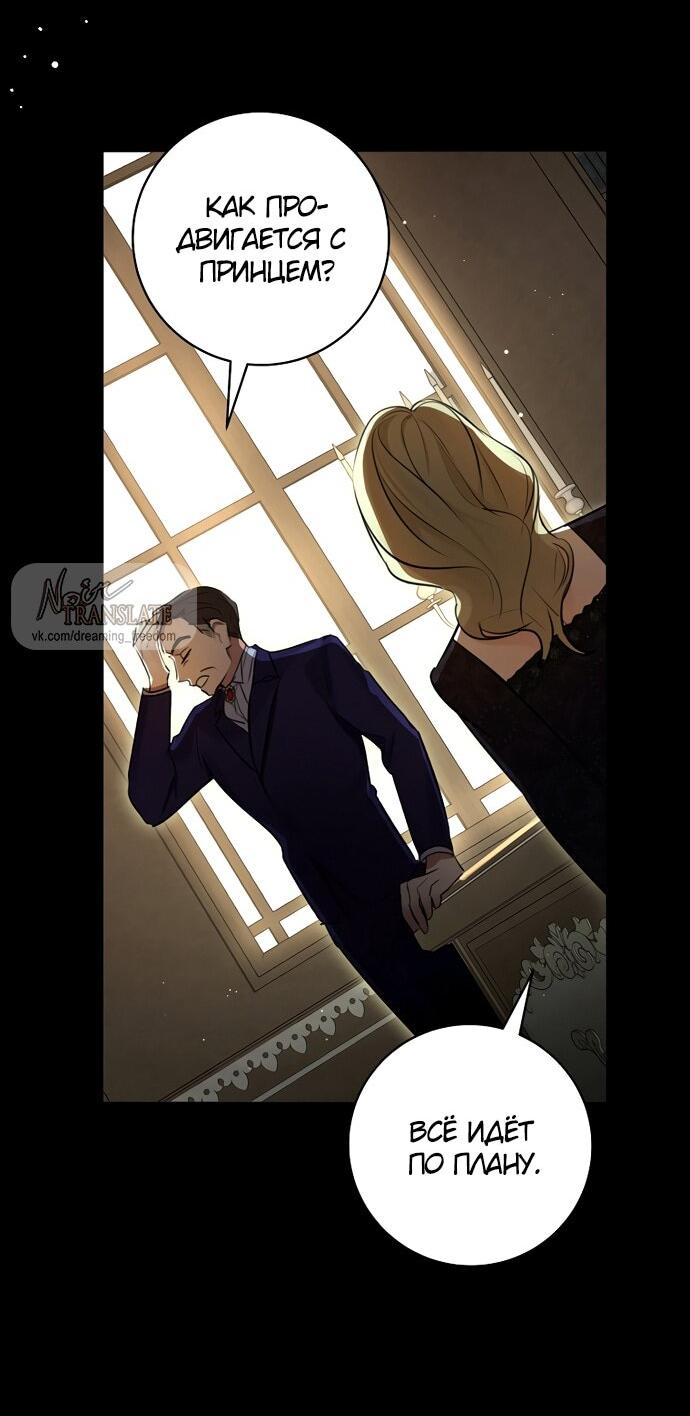 Манга Брак великого герцога — афера - Глава 99 Страница 5