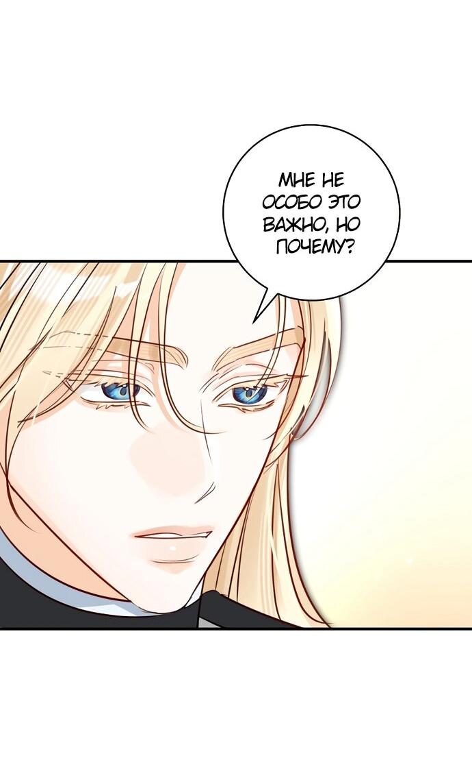 Манга Брак великого герцога — афера - Глава 99 Страница 27