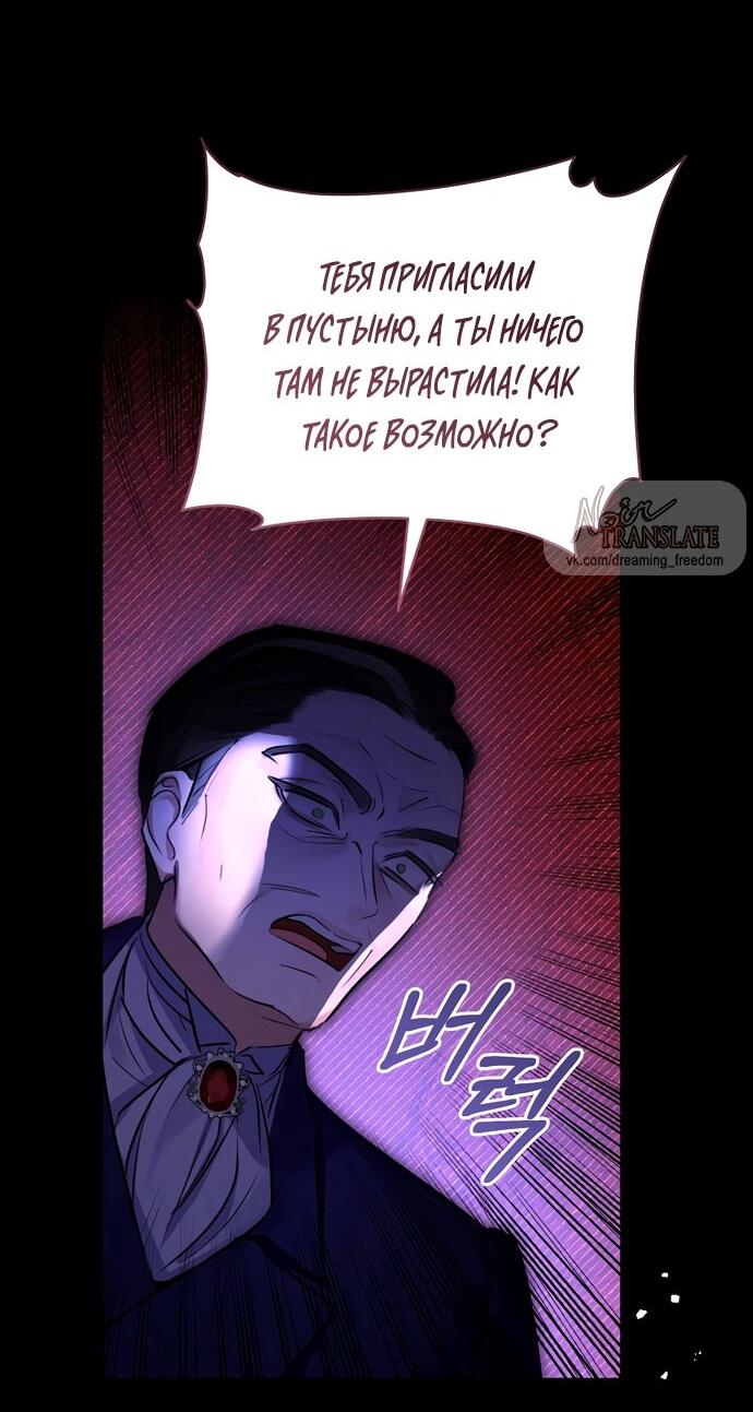 Манга Брак великого герцога — афера - Глава 99 Страница 3