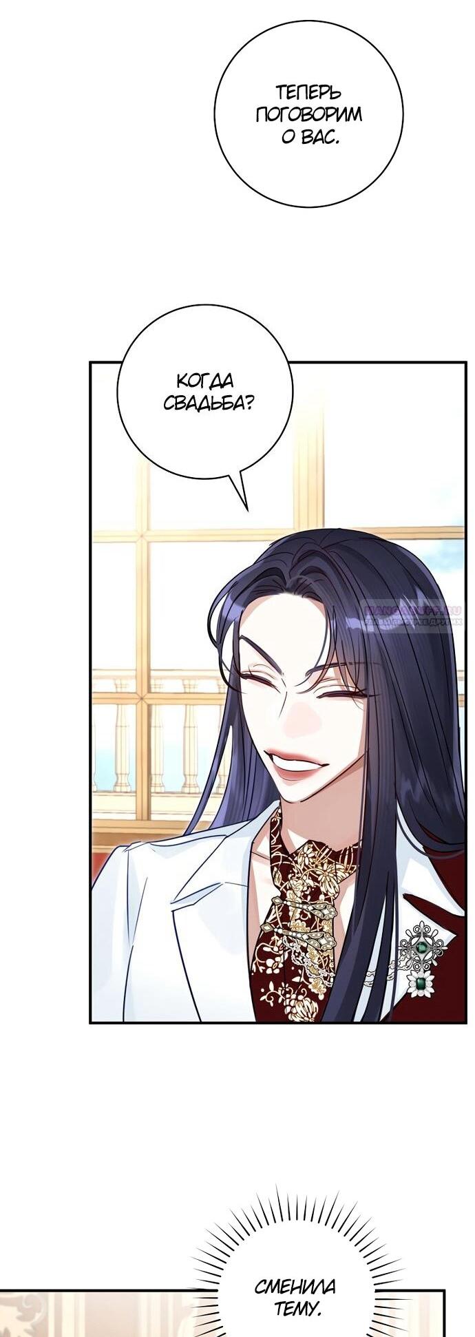 Манга Брак великого герцога — афера - Глава 99 Страница 24