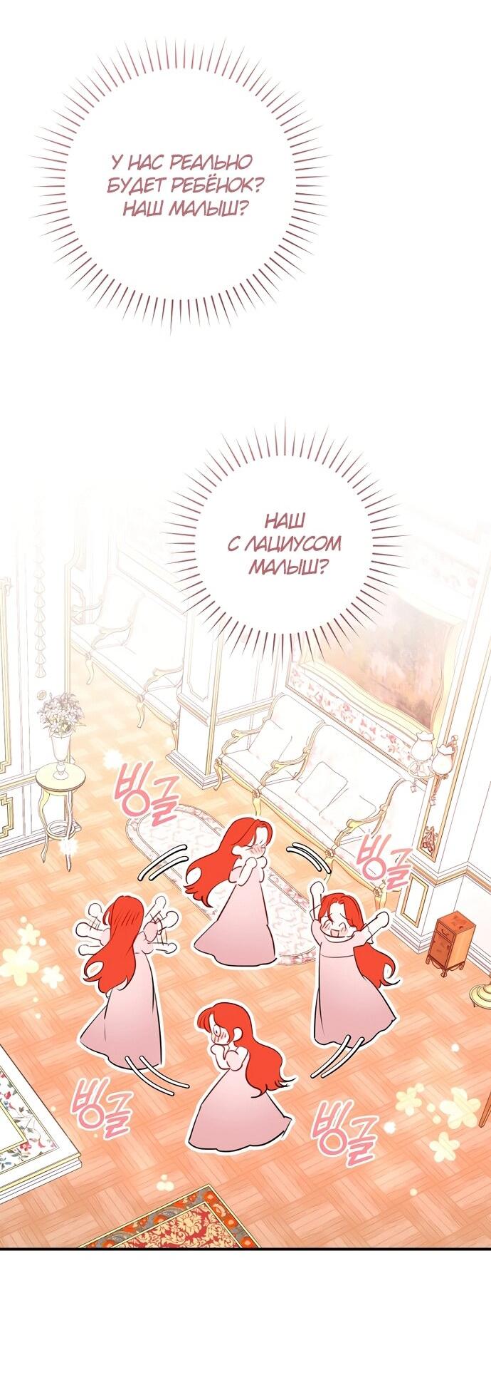 Манга Брак великого герцога — афера - Глава 99 Страница 50