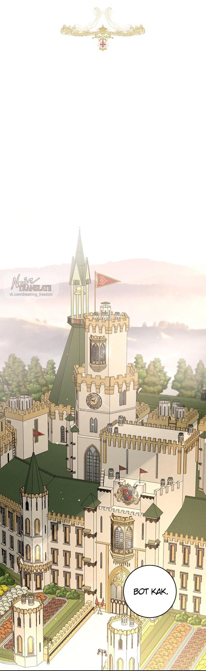 Манга Брак великого герцога — афера - Глава 99 Страница 15