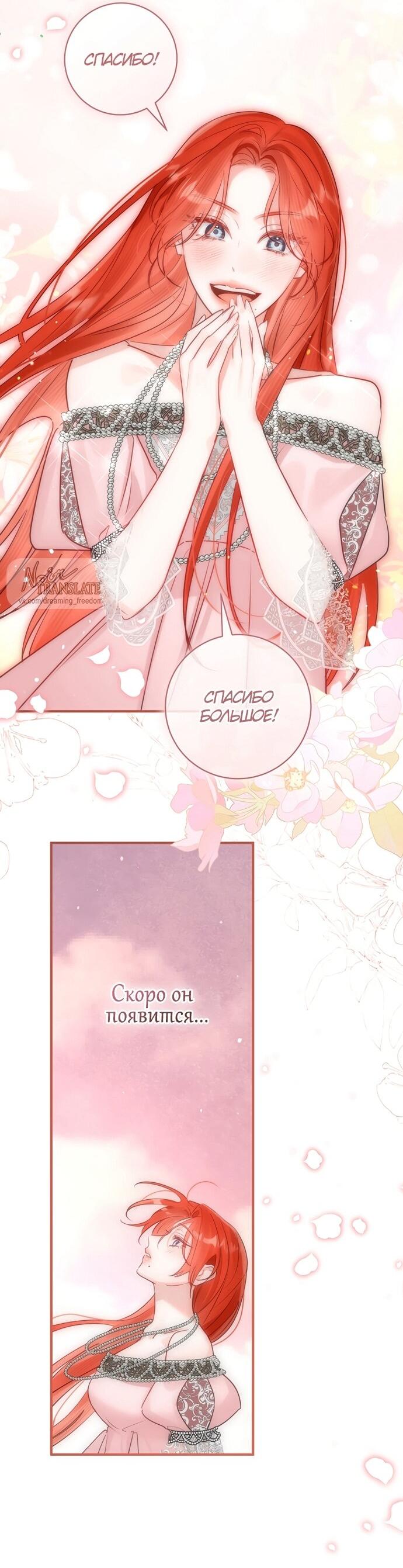 Манга Брак великого герцога — афера - Глава 99 Страница 39