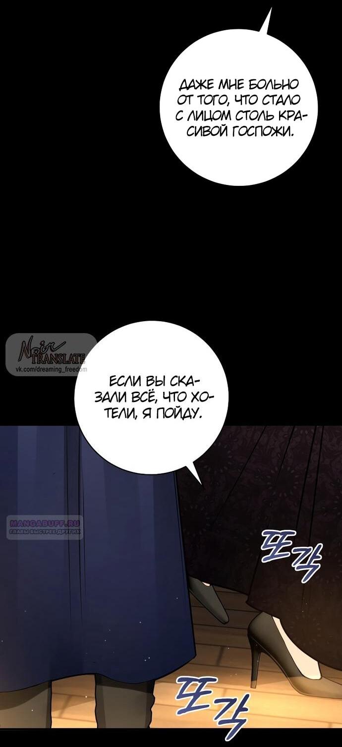 Манга Брак великого герцога — афера - Глава 99 Страница 10