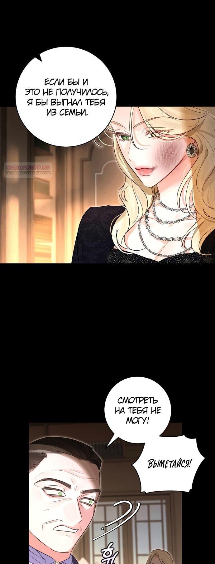 Манга Брак великого герцога — афера - Глава 99 Страница 6