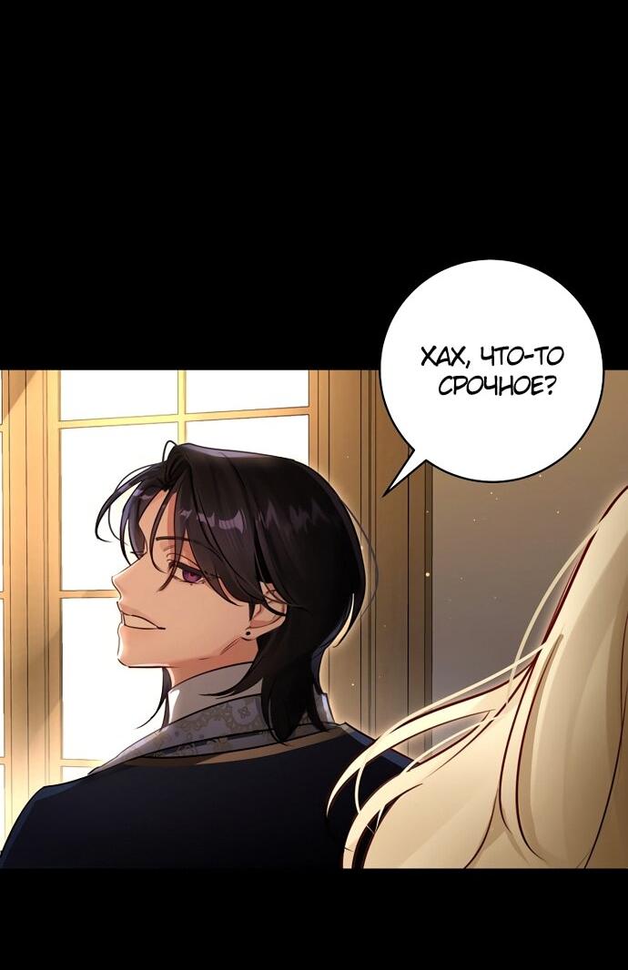 Манга Брак великого герцога — афера - Глава 99 Страница 11