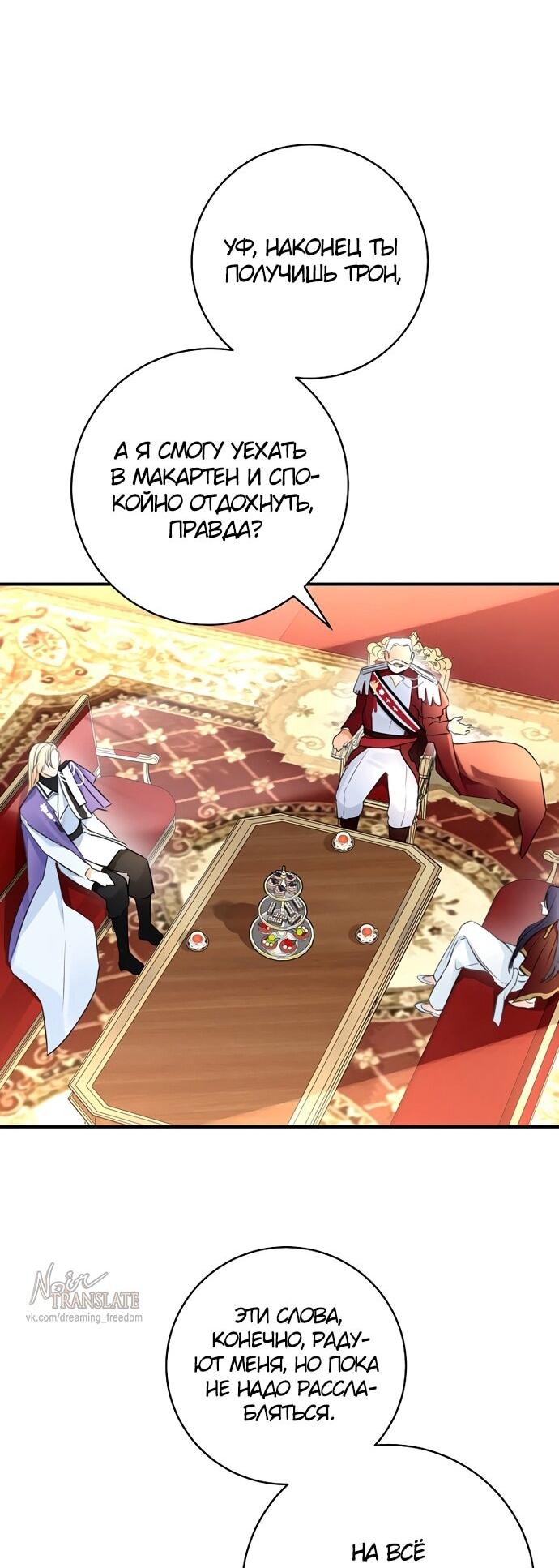 Манга Брак великого герцога — афера - Глава 99 Страница 19