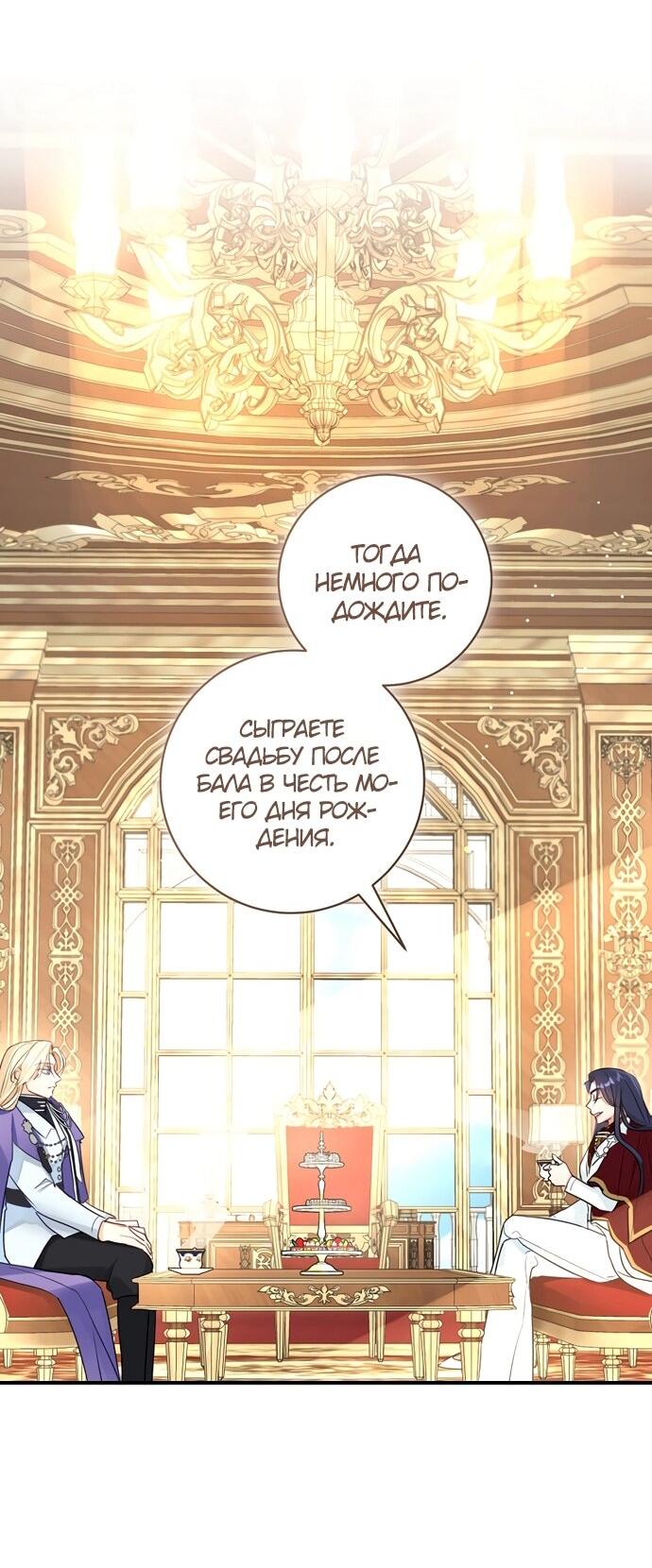 Манга Брак великого герцога — афера - Глава 99 Страница 26