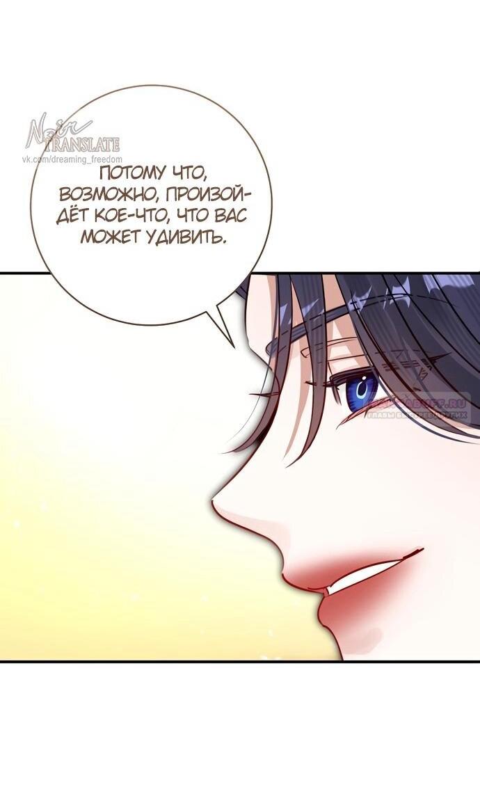 Манга Брак великого герцога — афера - Глава 99 Страница 28