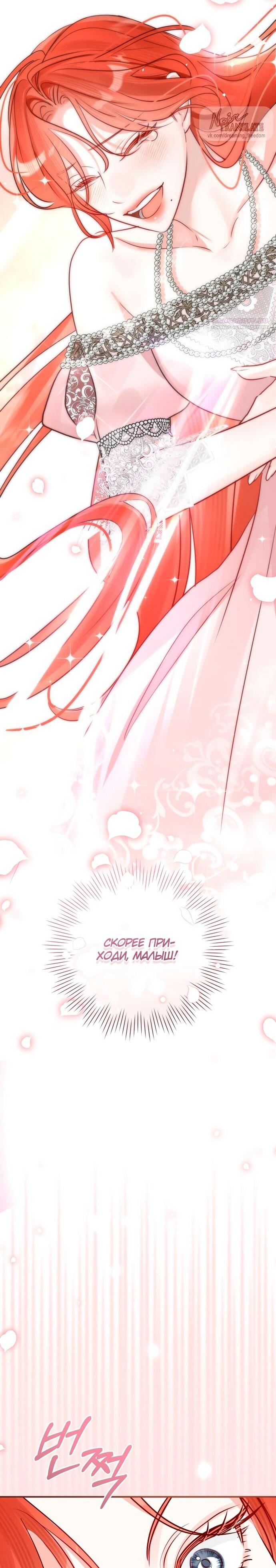 Манга Брак великого герцога — афера - Глава 99 Страница 44