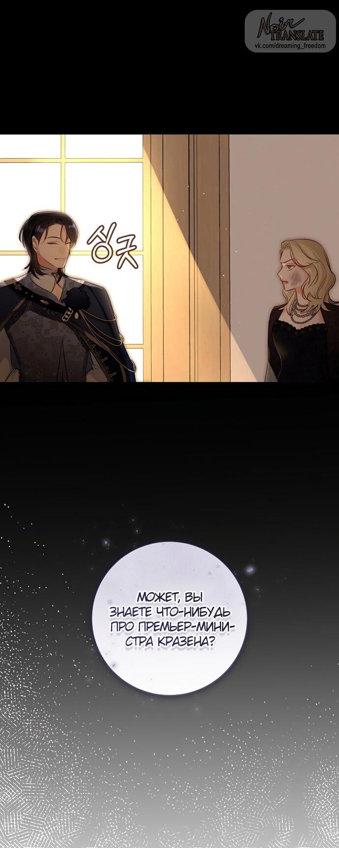 Манга Брак великого герцога — афера - Глава 99 Страница 13