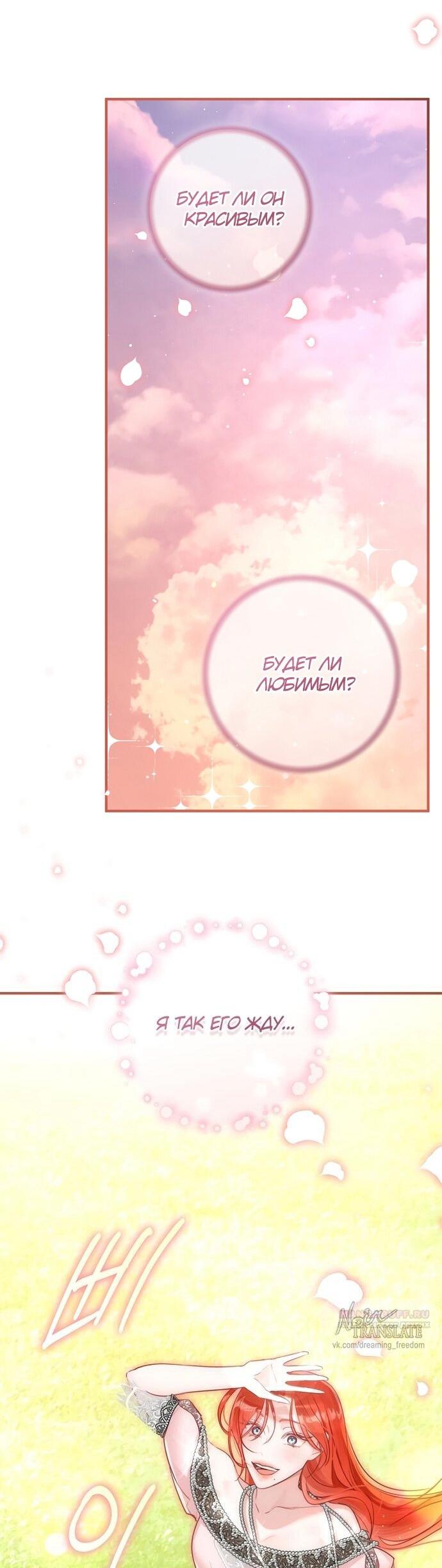 Манга Брак великого герцога — афера - Глава 99 Страница 40