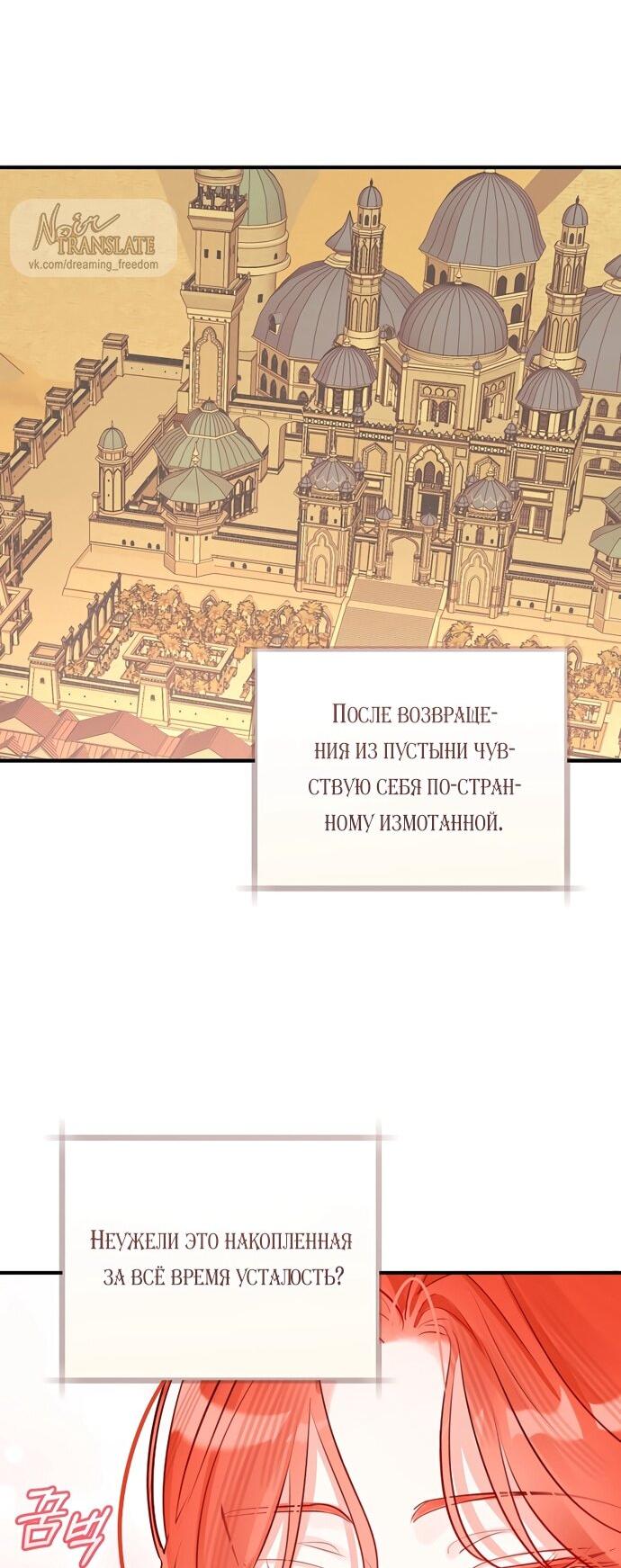 Манга Брак великого герцога — афера - Глава 99 Страница 35